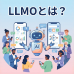 AIに選ばれる時代が到来！「LLMO」で変わるECサイトの新常識