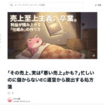 noteにて書籍『プロフィットEC』をご紹介いただきました！