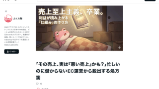 noteにて書籍『プロフィットEC』をご紹介いただきました！