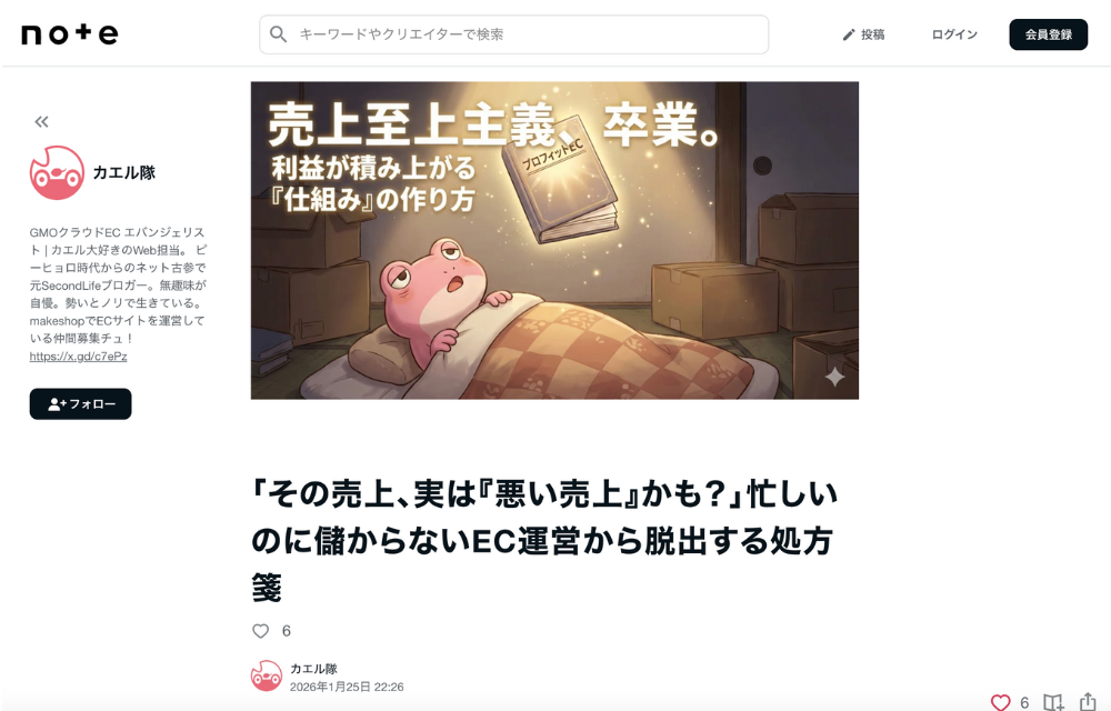 noteにて書籍『プロフィットEC』をご紹介いただきました!