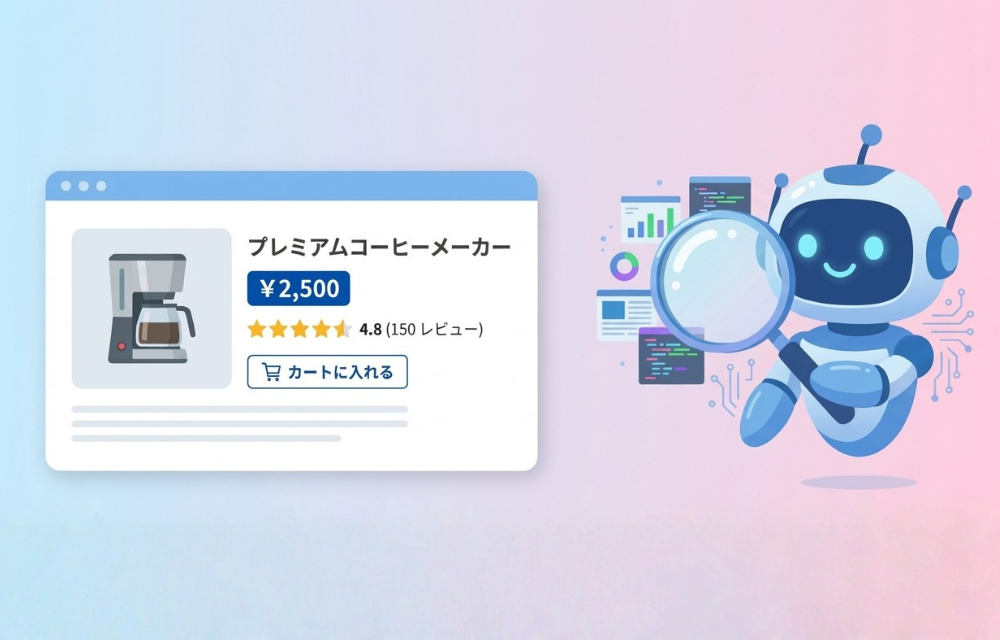 まず押さえる:ECで優先すべき構造化データ7選