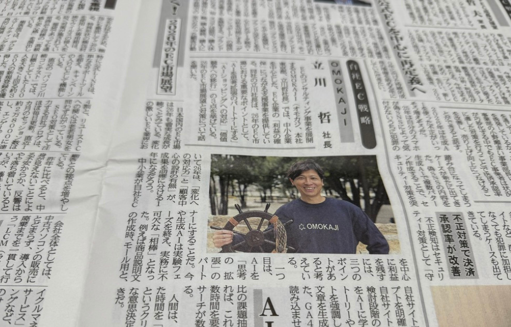 2026年1月15日の日本ネット経済新聞に「有識者に聞く!2026年のEC市場展望」として当社の記事が掲載されました