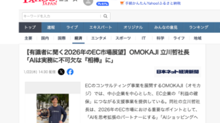 インタビューが、Yahoo!ニュースでも配信されました！