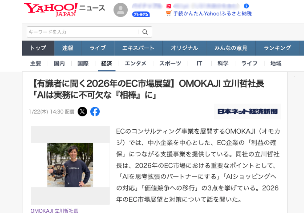 インタビュー記事が、Yahoo!ニュースに掲載されました!