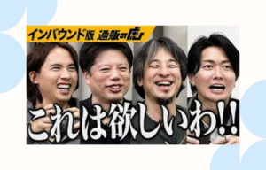 京都発の漆器ブランド COCOO様が「通販の虎」YouTubeに出演